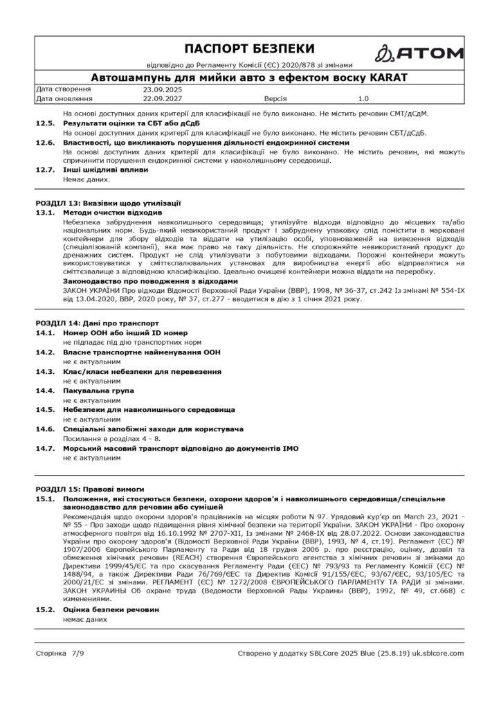 SDS Avtoshampun dlia myyky avto z efektom vosku KARAT page 0007
