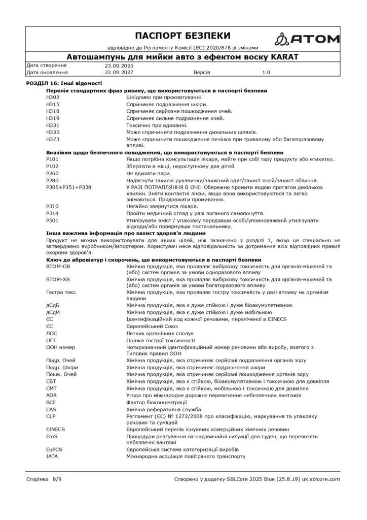SDS Avtoshampun dlia myyky avto z efektom vosku KARAT page 0008
