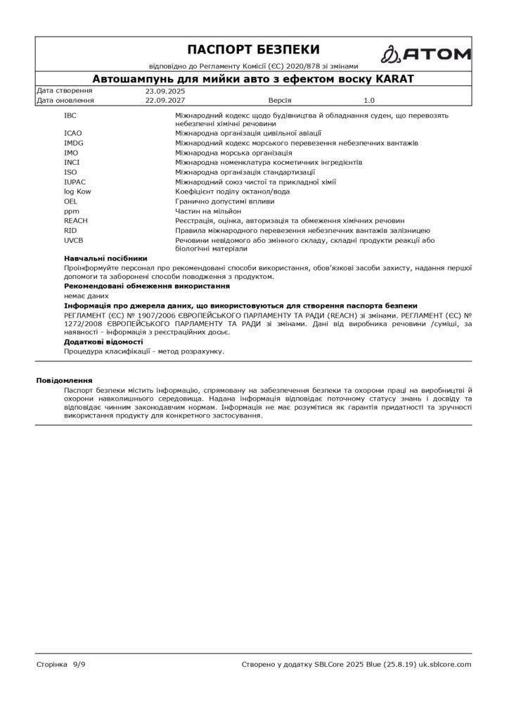 SDS Avtoshampun dlia myyky avto z efektom vosku KARAT page 0009