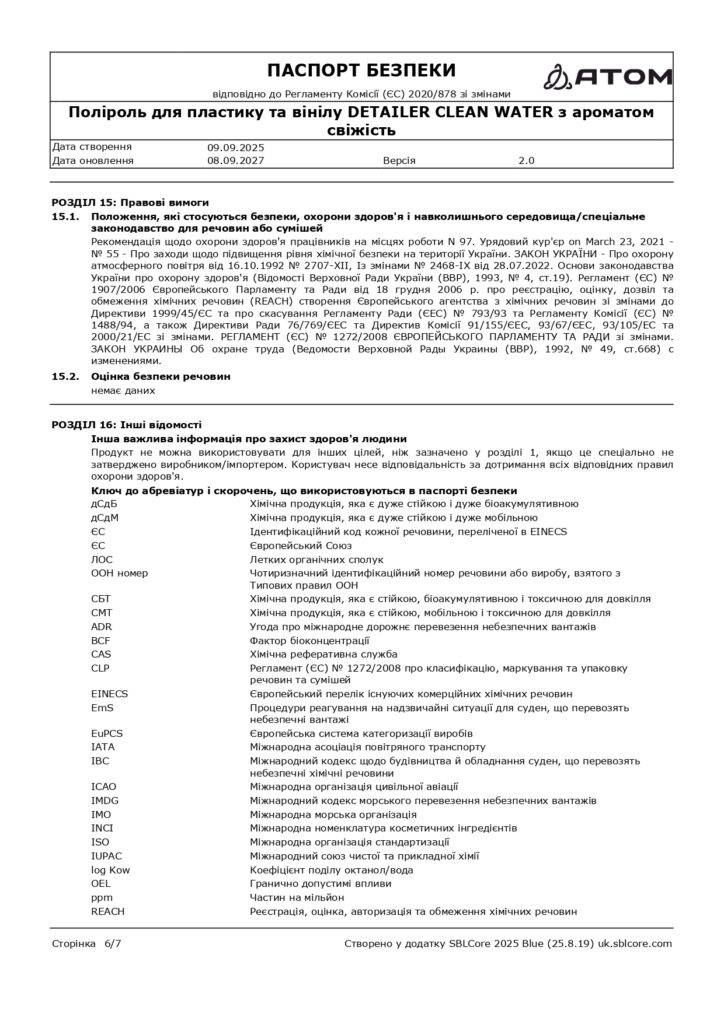SDS Polirol dlia plastyku ta vinilu DETAILER CLEAN WATER z aromatom svizhist page 0006