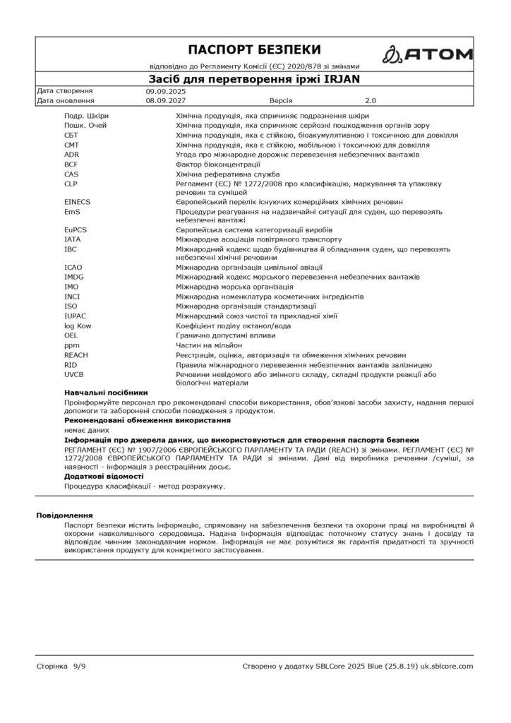 SDS Zasib dlia peretvorennia irzhi IRJAN page 0009