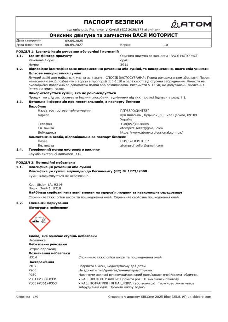 SDS Ochysnyk dvyhuna ta zapchastyn VASYA MOTORYST page 0001