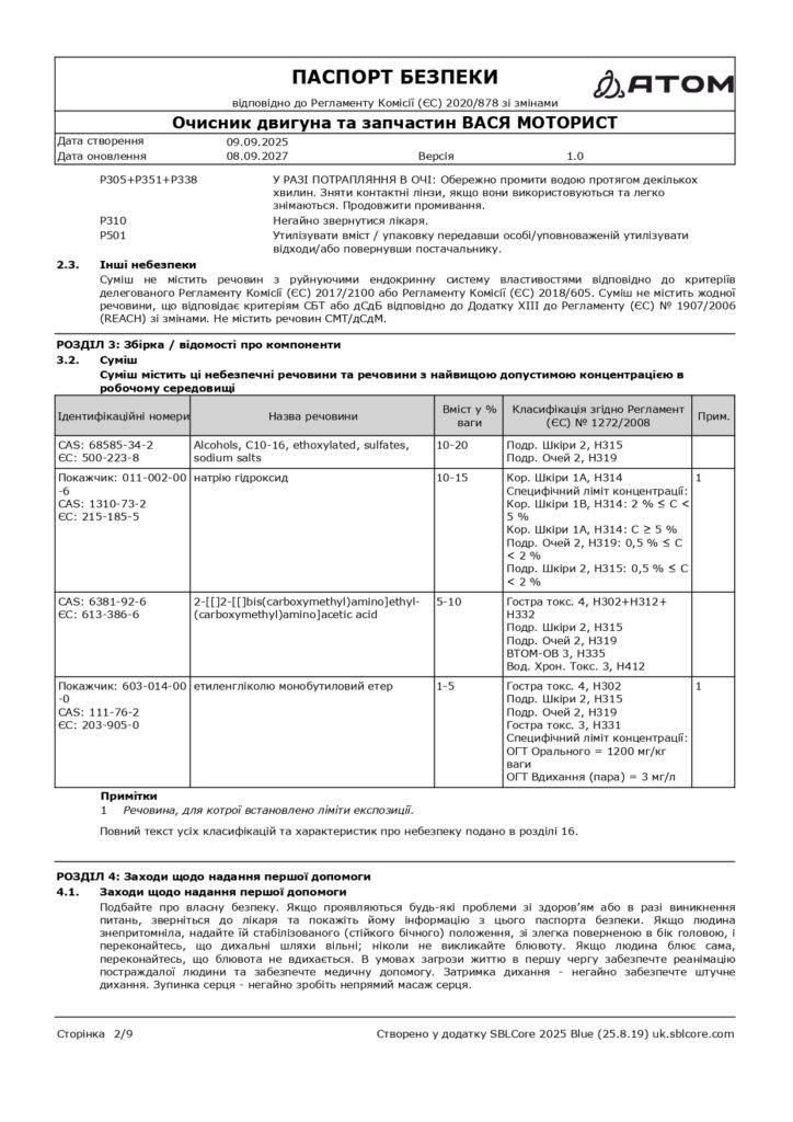 SDS Ochysnyk dvyhuna ta zapchastyn VASYA MOTORYST page 0002