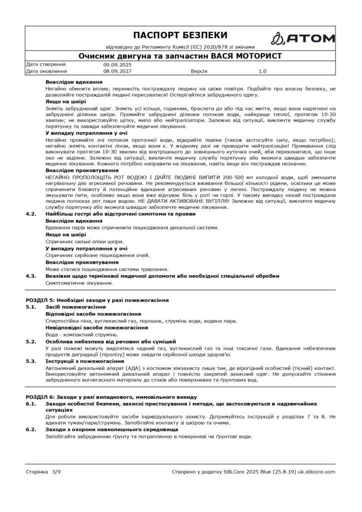 SDS Ochysnyk dvyhuna ta zapchastyn VASYA MOTORYST page 0003