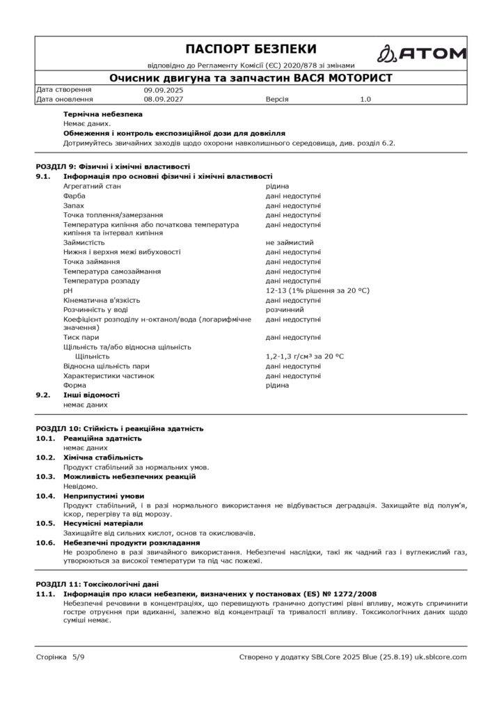 SDS Ochysnyk dvyhuna ta zapchastyn VASYA MOTORYST page 0005