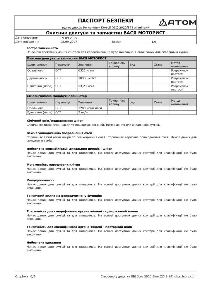 SDS Ochysnyk dvyhuna ta zapchastyn VASYA MOTORYST page 0006