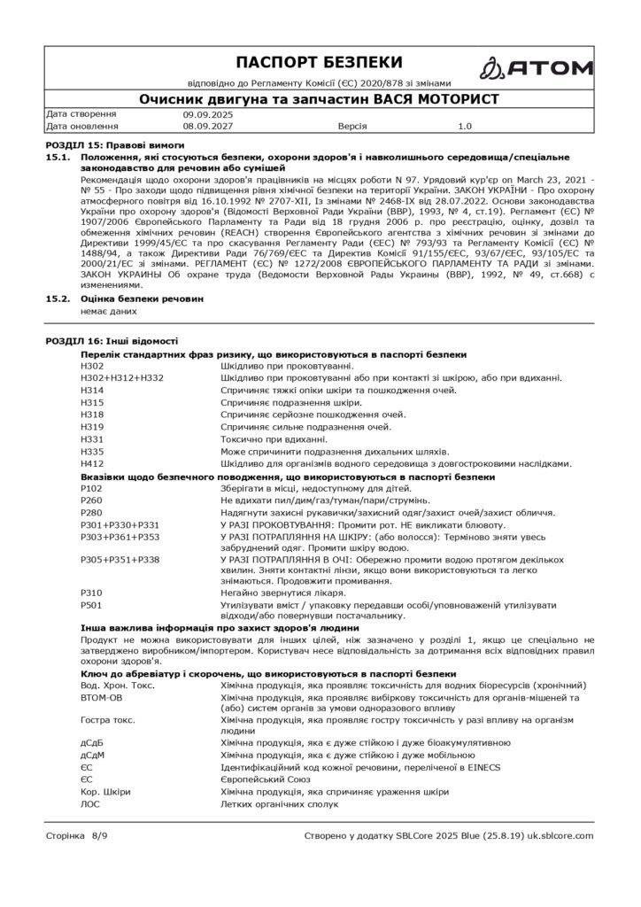 SDS Ochysnyk dvyhuna ta zapchastyn VASYA MOTORYST page 0008
