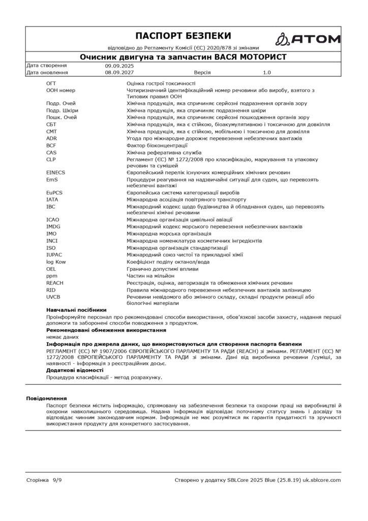 SDS Ochysnyk dvyhuna ta zapchastyn VASYA MOTORYST page 0009