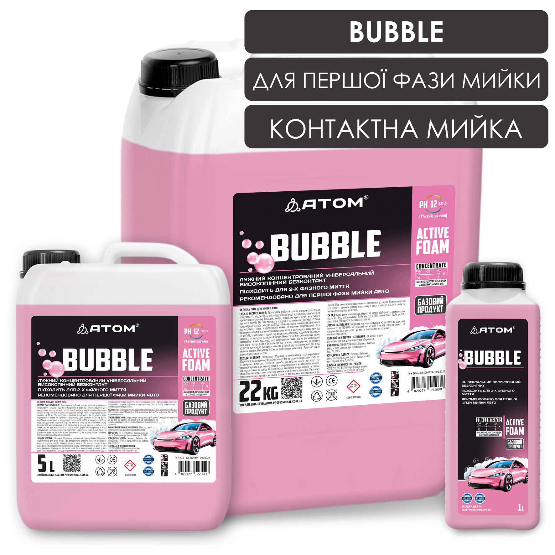 Активна піна для мийки авто BUBBLE