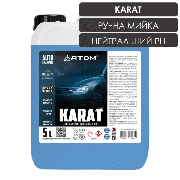 Автошампунь для мийки авто з ефектом воску KARAT, 5L 1 KARAT 5L