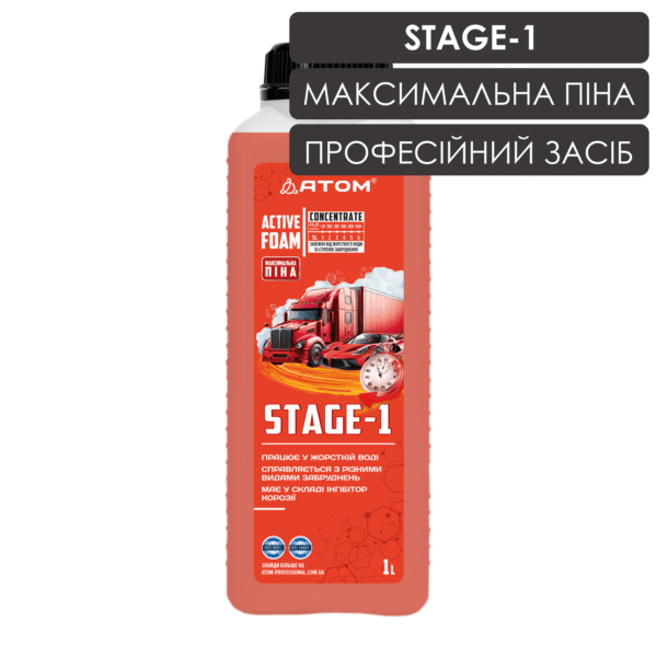 Активна піна для мийки авто STAGE-1, 1L 1 STAGE 1 1L