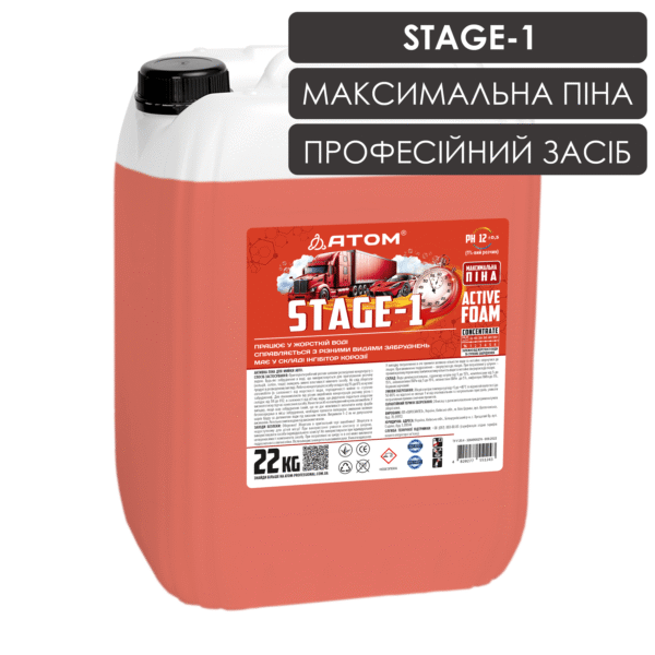 Активна піна для мийки авто STAGE-1, 22kg 1 STAGE 1 22KG