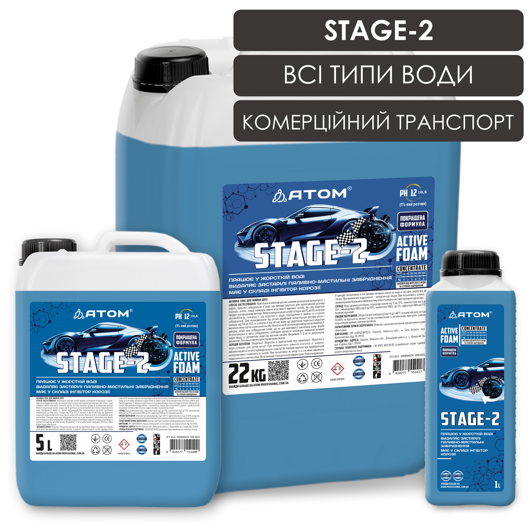 Активна піна для мийки авто STAGE-2