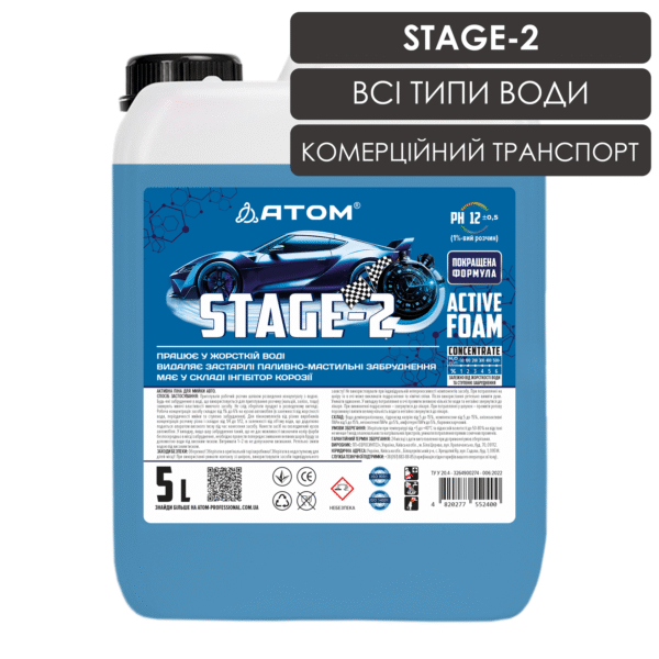 Активна піна для мийки авто STAGE-2, 5L 1 STAGE 2 5L