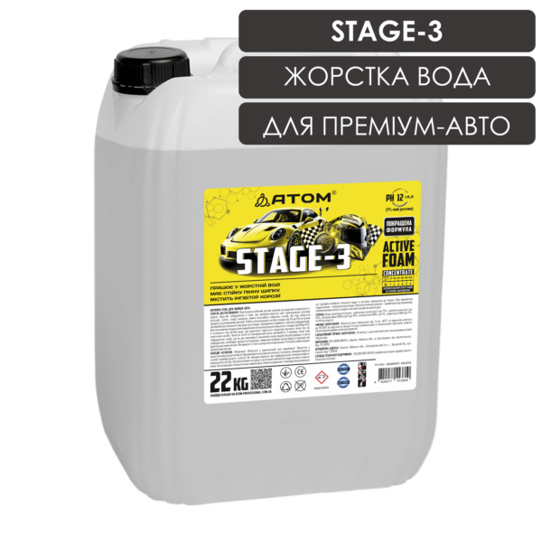 Активна піна для мийки авто STAGE-3, 22kg 1 STAGE 3 22