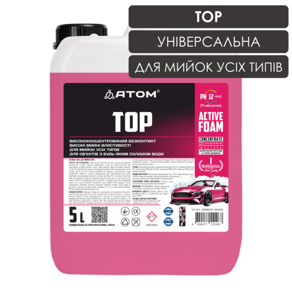 Активна піна для мийки авто TOP, 5L 1 TOP 5L