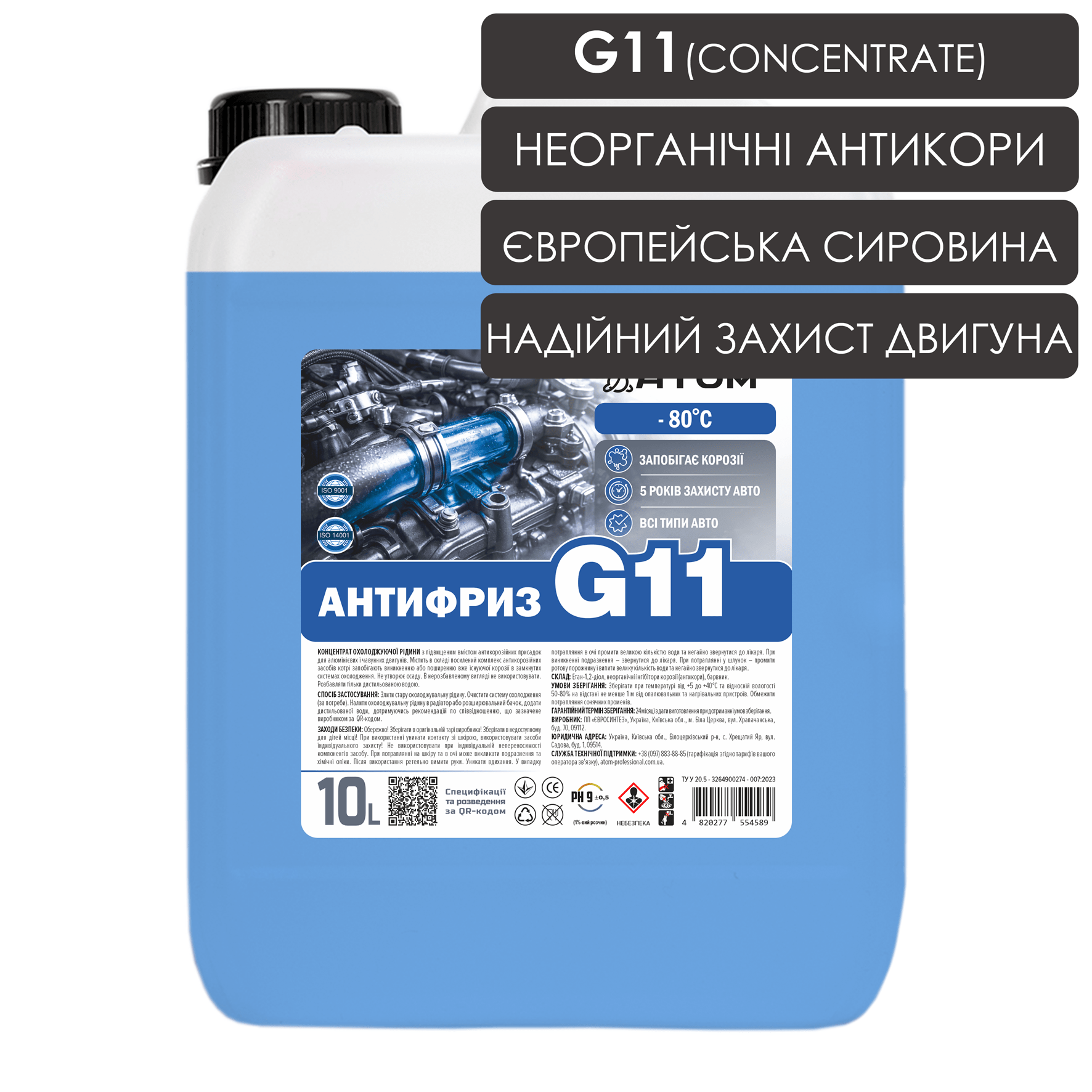 Антифриз G11 синій (concentrate) - 10L