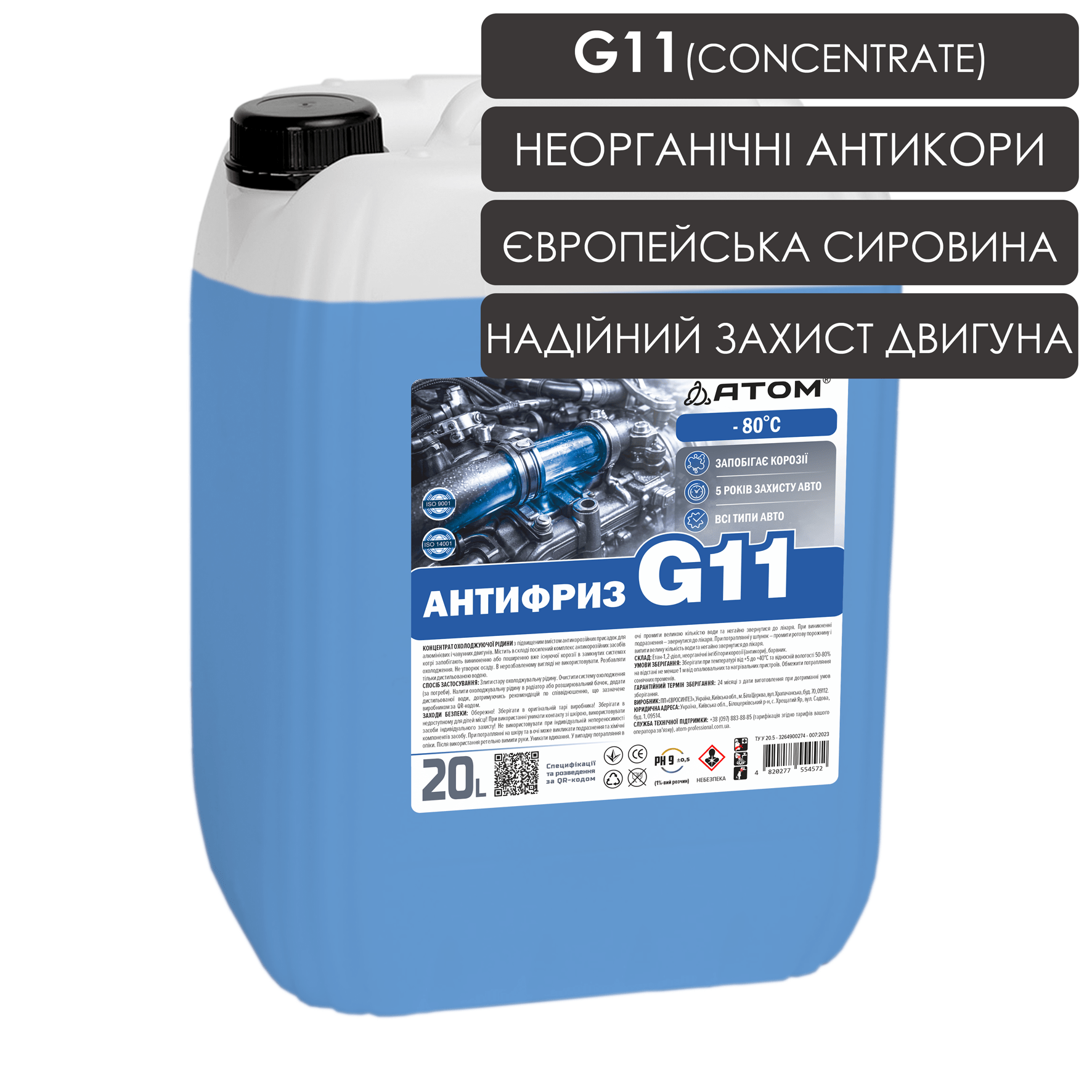 Антифриз G11 синій (concentrate) - 20L