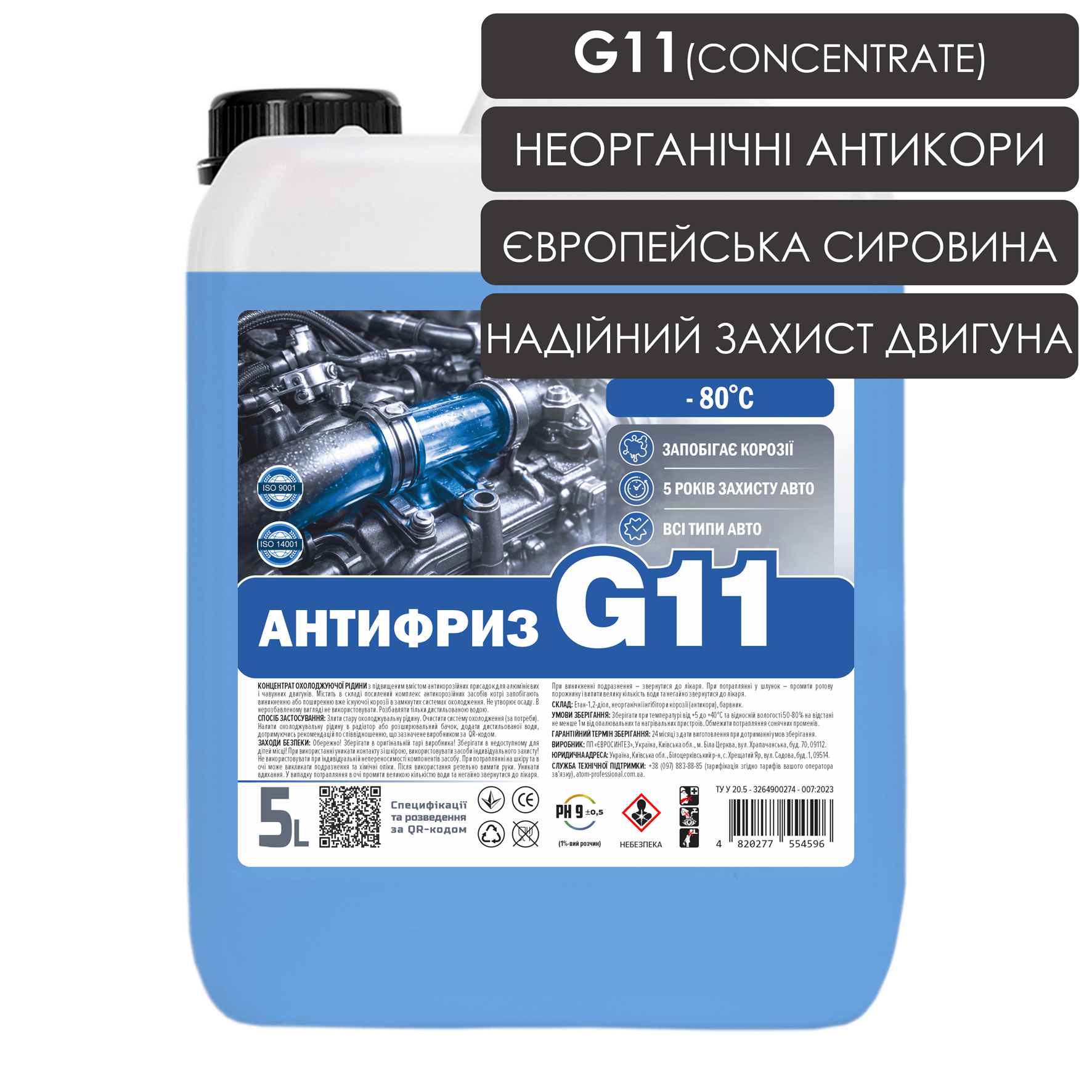 Антифриз G11 синій (concentrate) - 5L