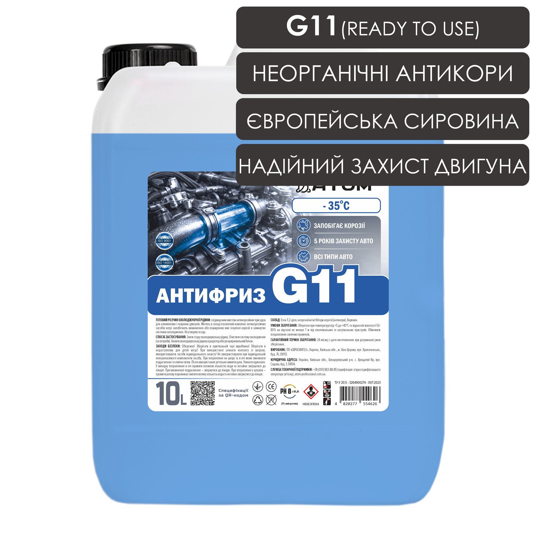 Антифриз G11 синій (ready to use) - 10L