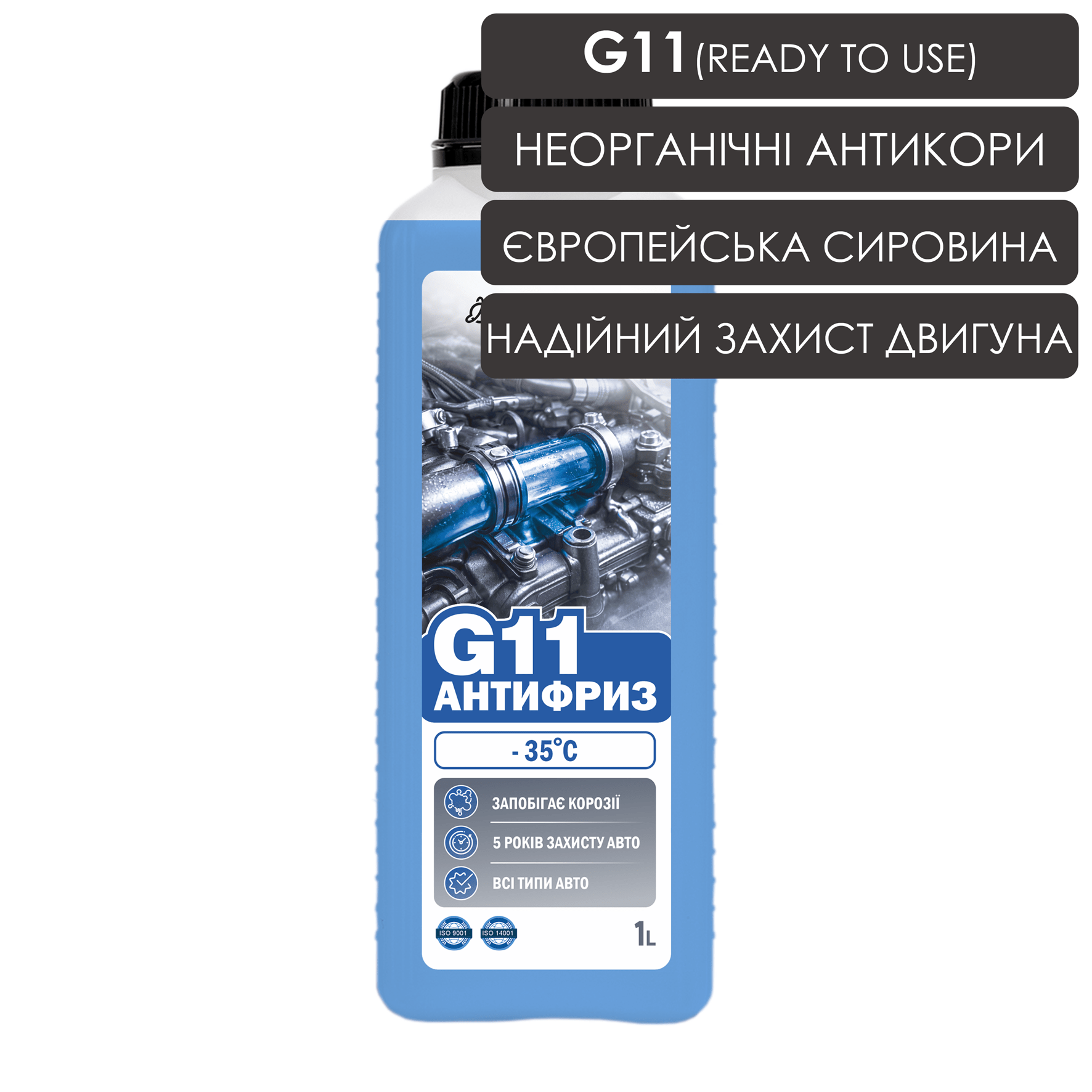 Антифриз G11 синій (ready to use) - 1L