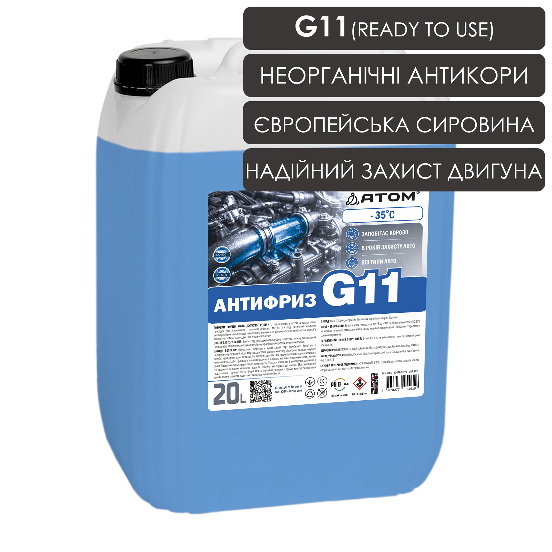 Антифриз G11 синій (ready to use) - 20L