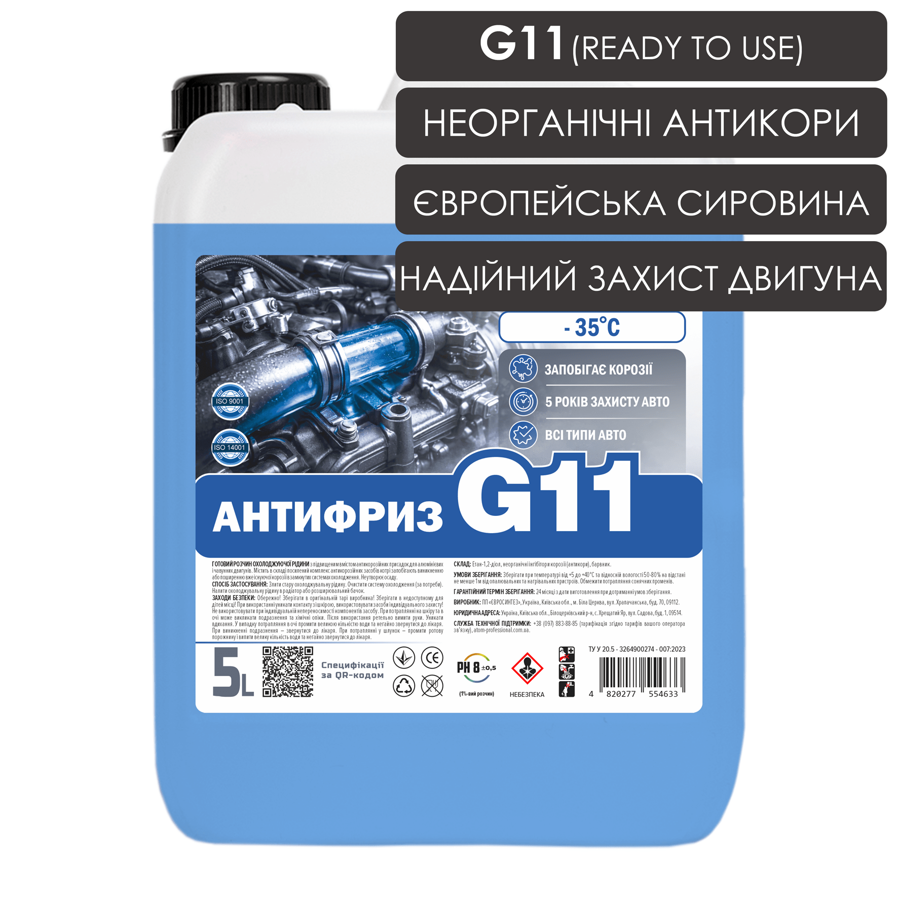 Антифриз G11 синій (ready to use) - 5L