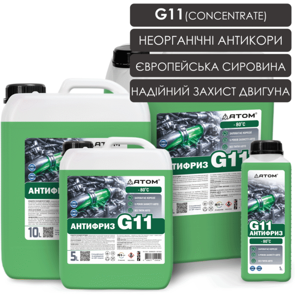 Антифриз G11 зелений (concentrate) 1 G11 green conc 1 5 10 20L