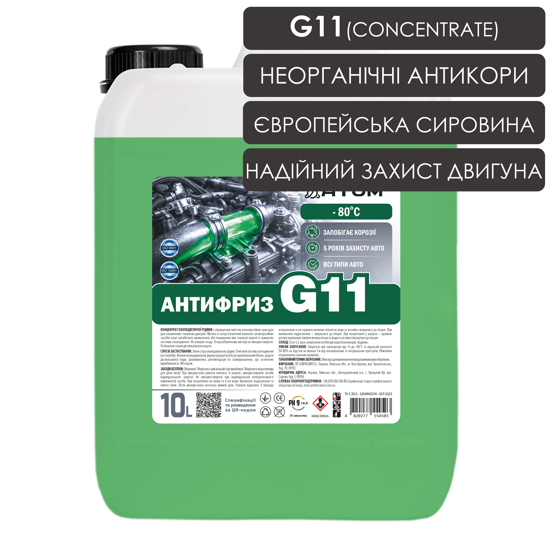 Антифриз G11 зелений (concentrate) - 10L