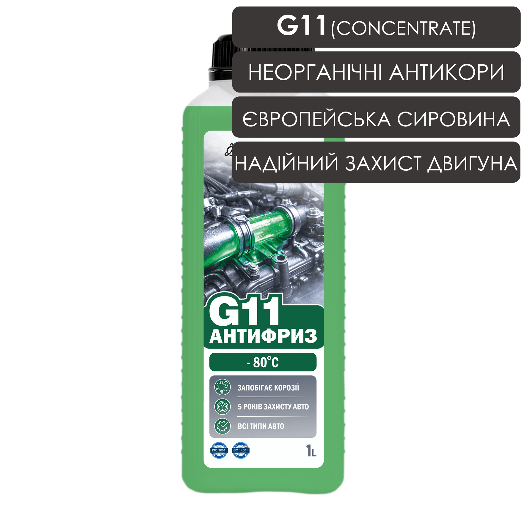 Антифриз G11 зелений (concentrate) - 1L