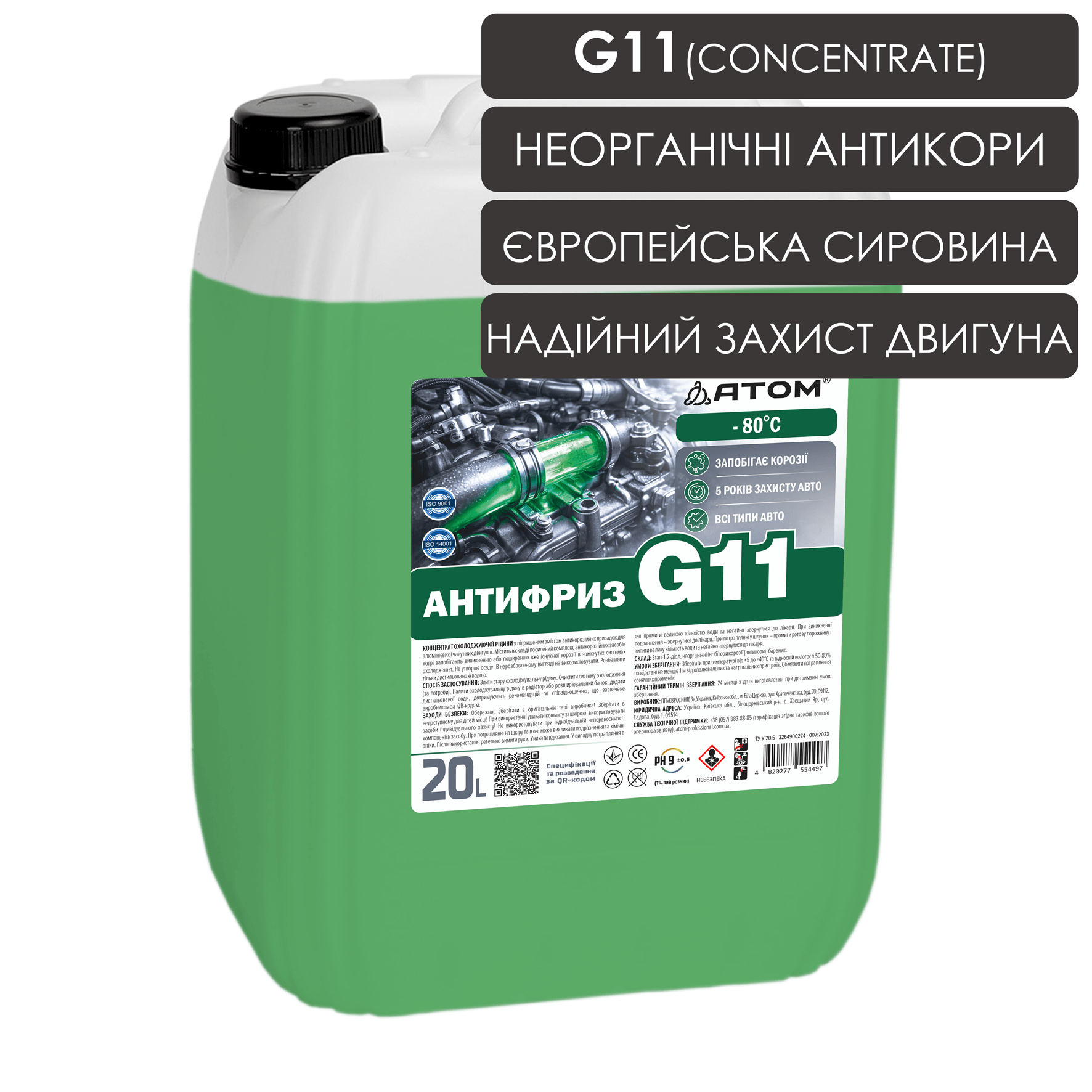 Антифриз G11 зелений (concentrate) - 20L