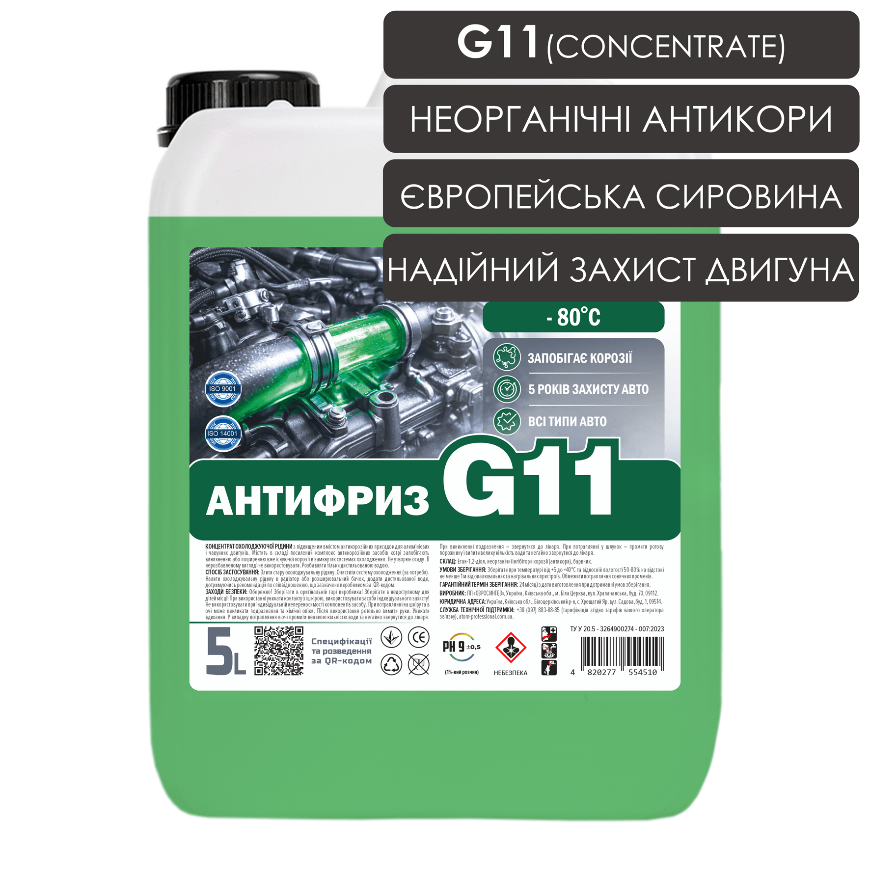 Антифриз G11 зелений (concentrate) - 5L