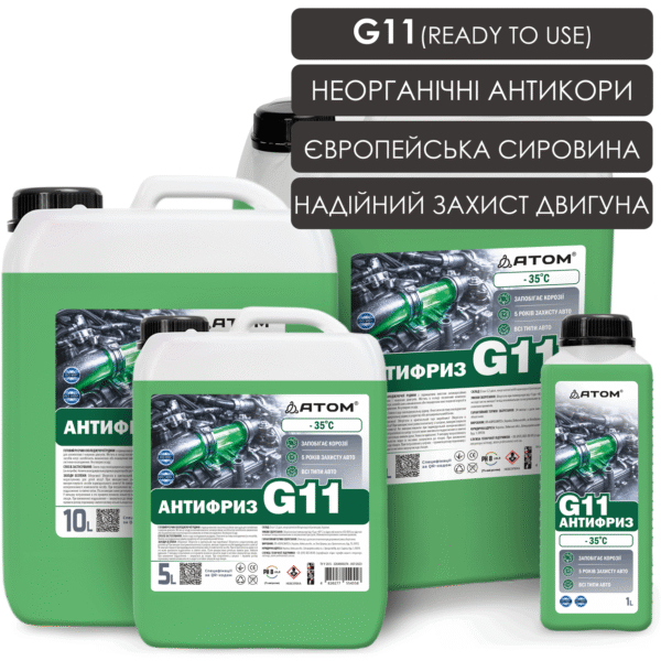 Антифриз G11 зелений (ready to use) 1 G11 green rtu 1 5 10 20L