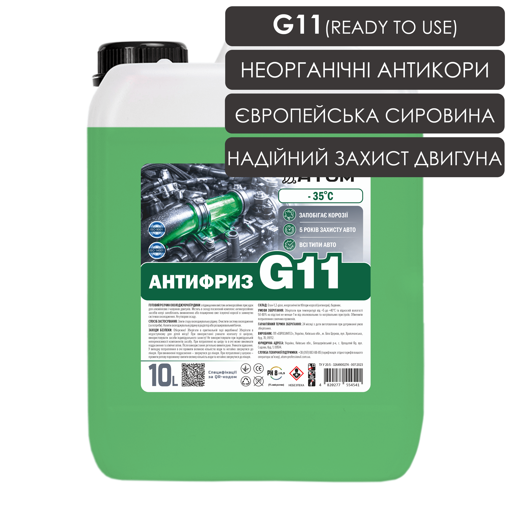 Антифриз G11 зелений (ready to use) - 10L