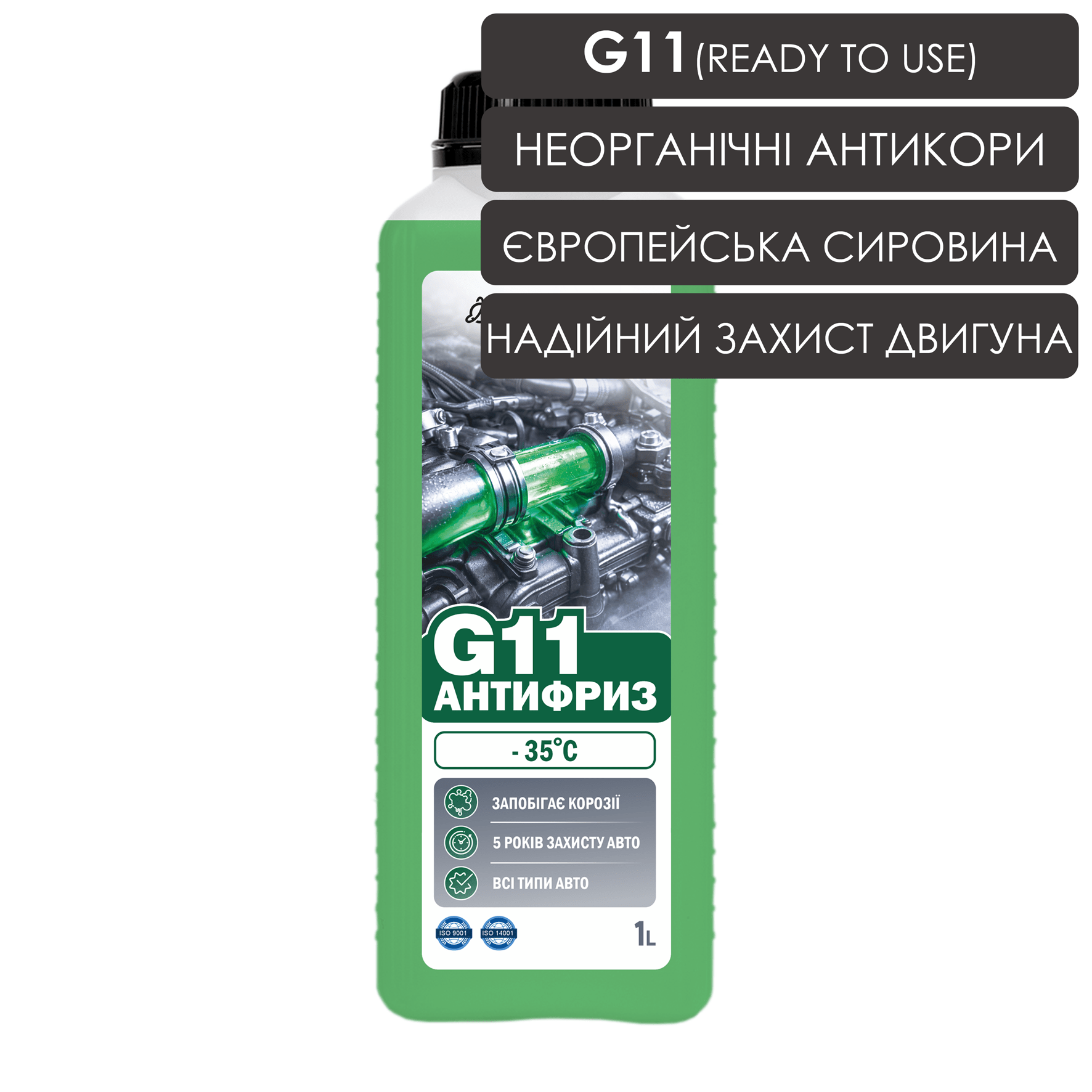 Антифриз G11 зелений (ready to use) - 1L