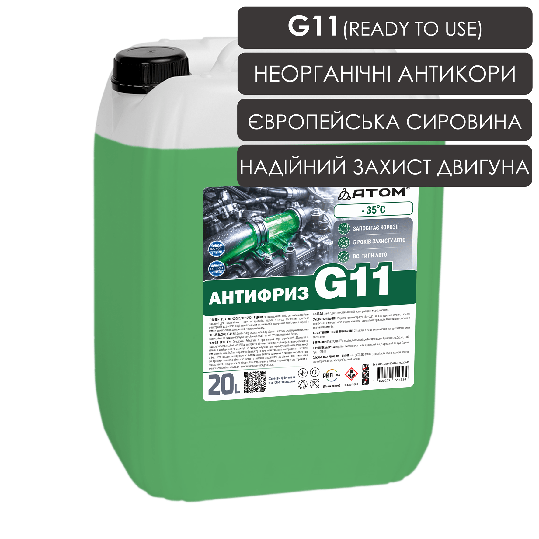 Антифриз G11 зелений (ready to use) - 20L