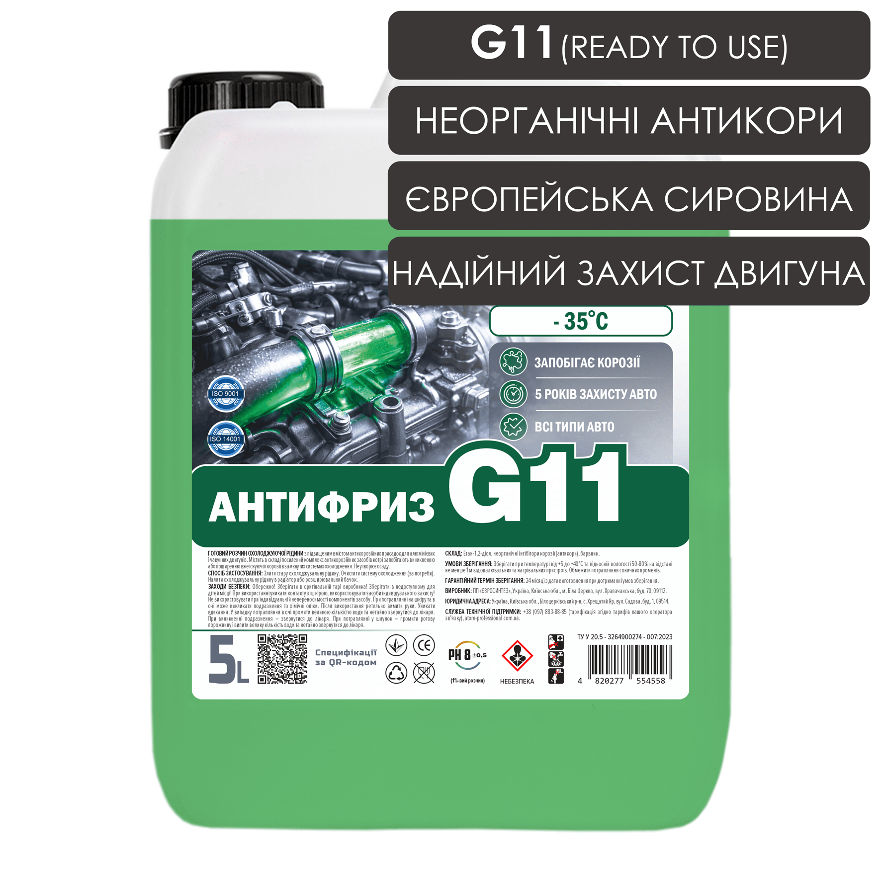 Антифриз G11 зелений (ready to use) - 5L