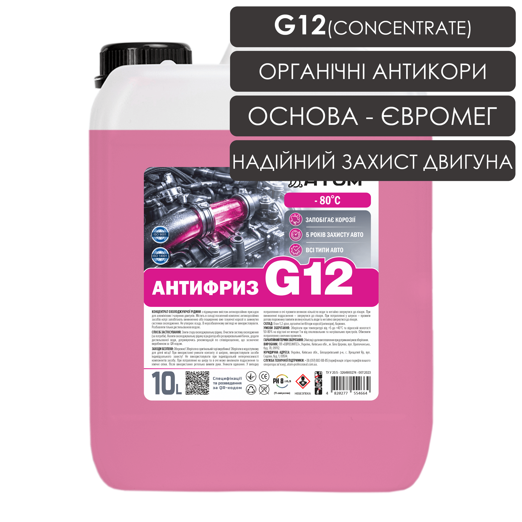 Антифриз G12 червоний (concentrate) - 10L