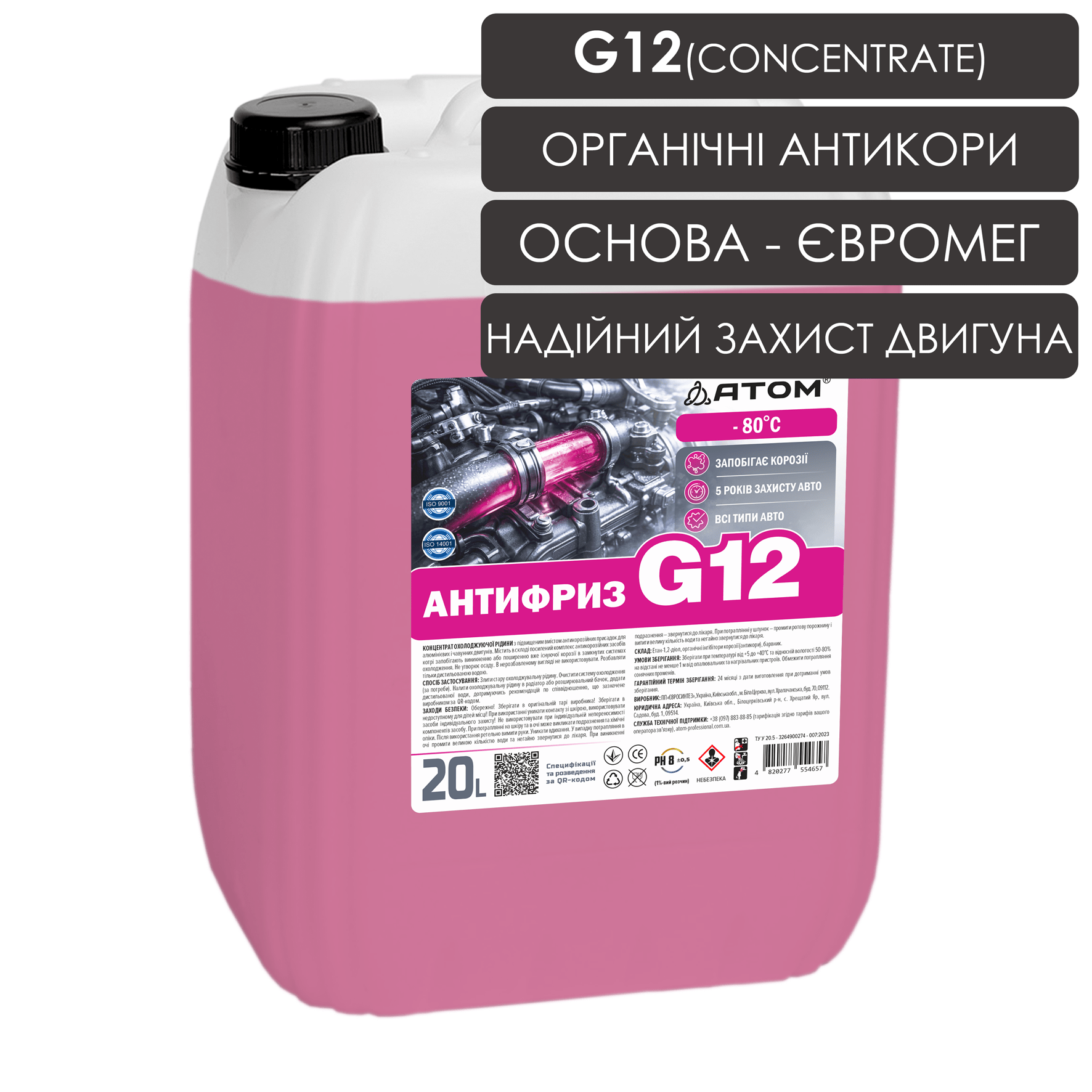 Антифриз G12 червоний (concentrate) - 20L