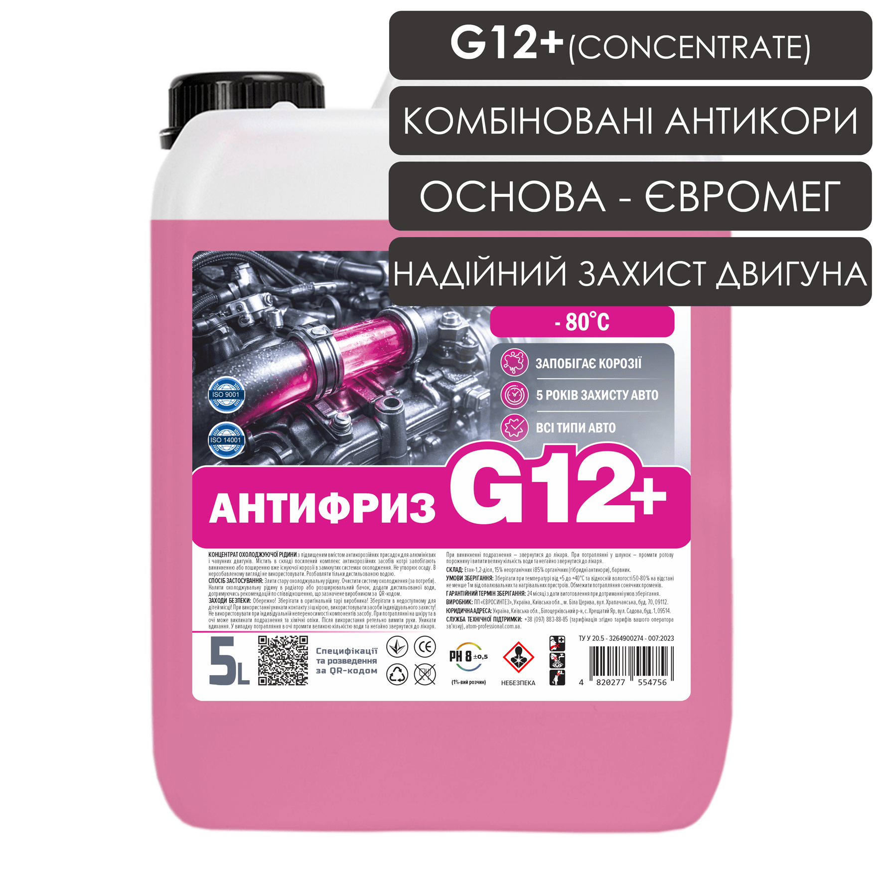 Антифриз G12+ червоний (concentrate) - 5L