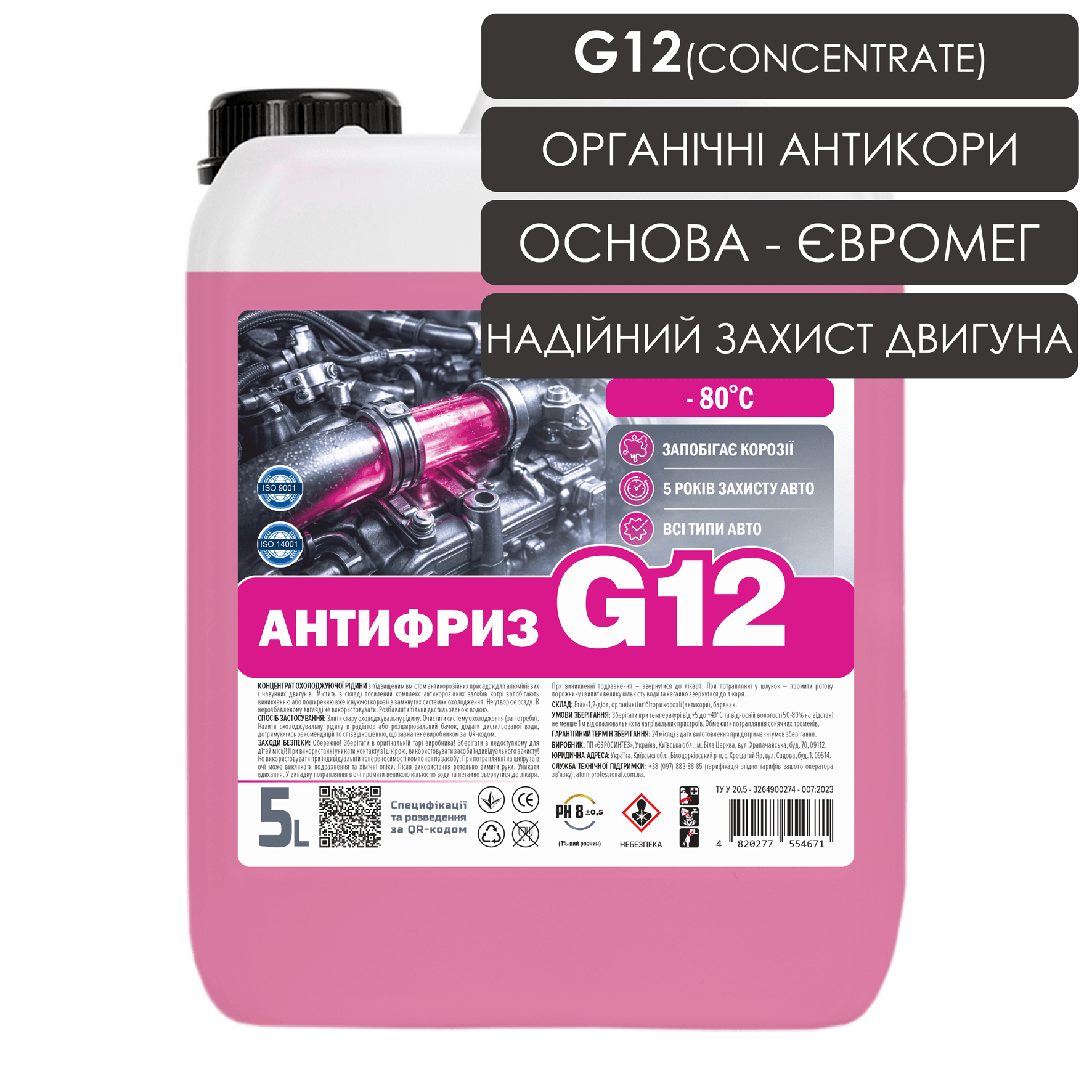 Антифриз G12 червоний (concentrate) - 5L