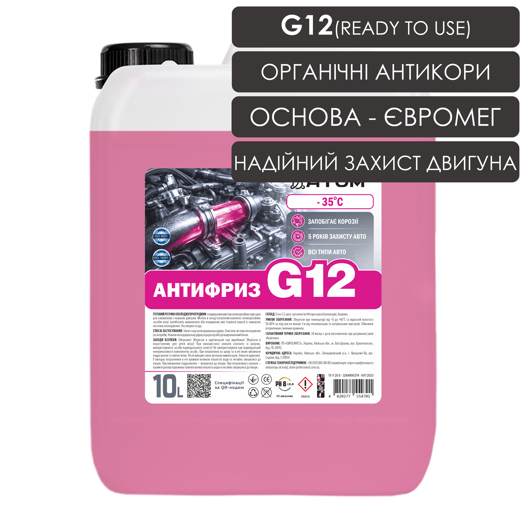Антифриз G12 червоний (ready to use) - 10L