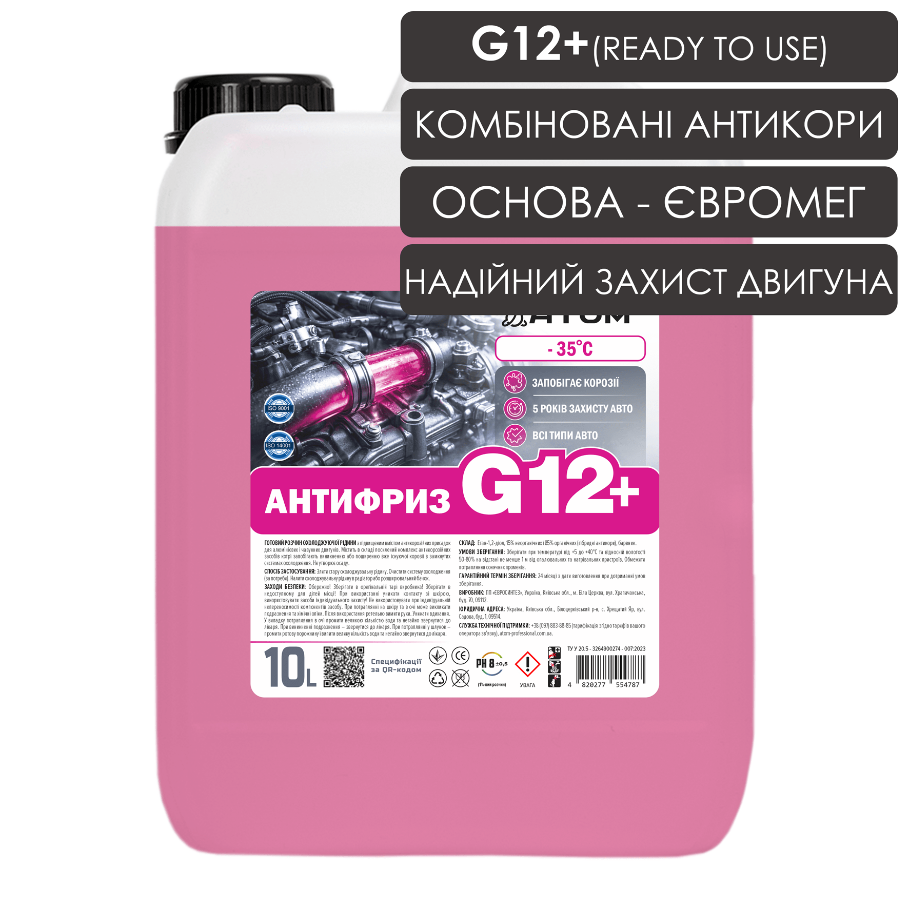 Антифриз G12+ червоний (ready to use) - 10L