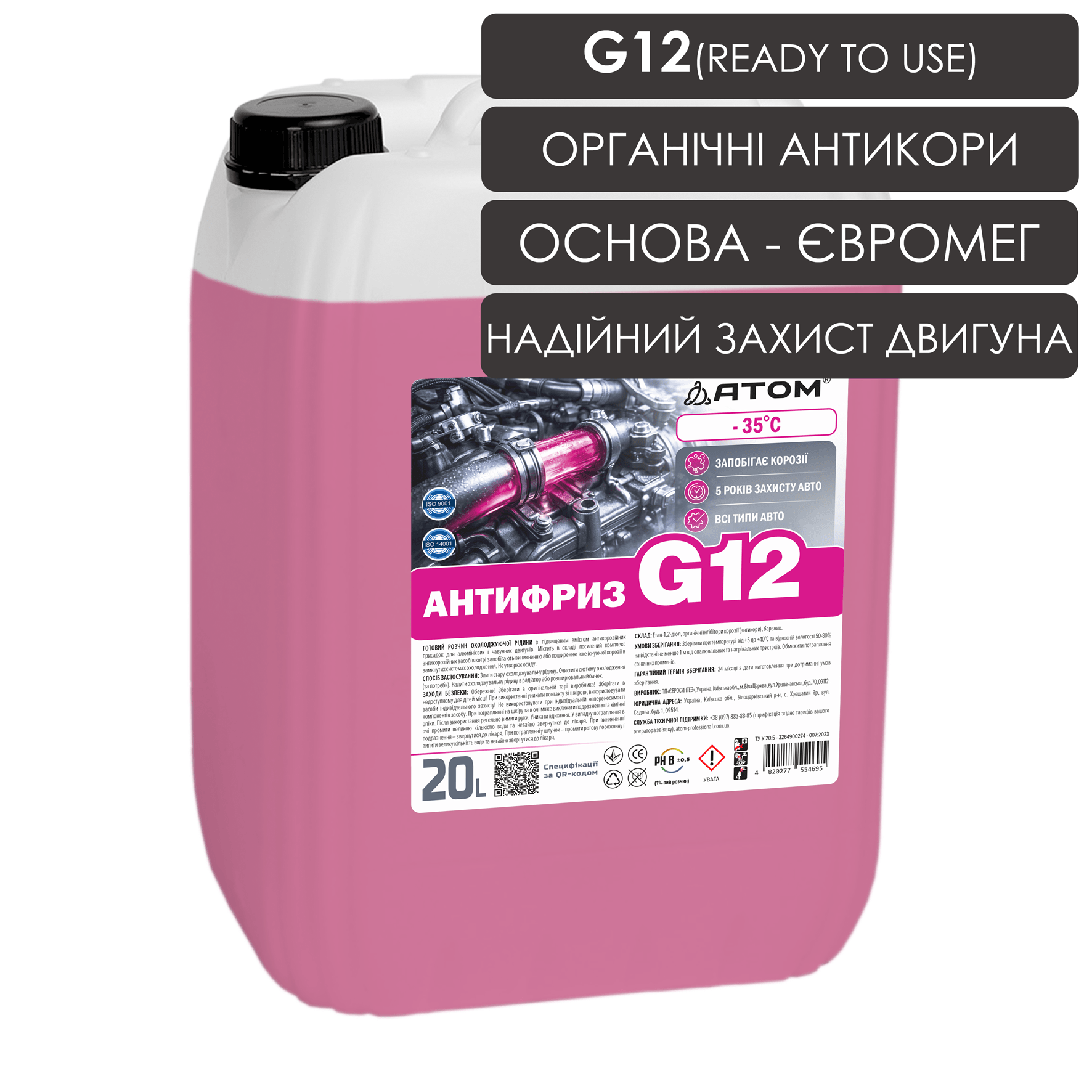 Антифриз G12 червоний (ready to use) - 20L