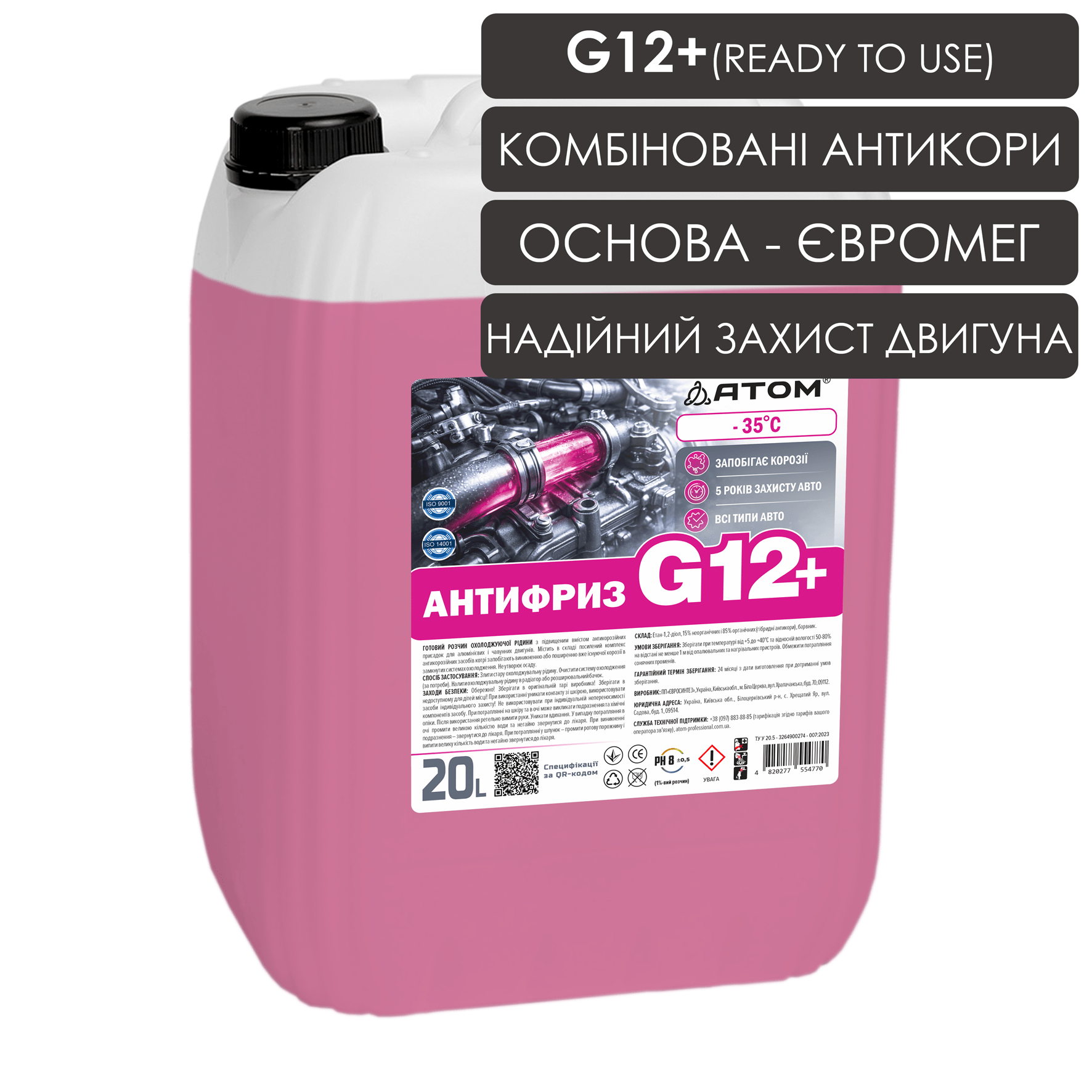 Антифриз G12+ червоний (ready to use) - 20L