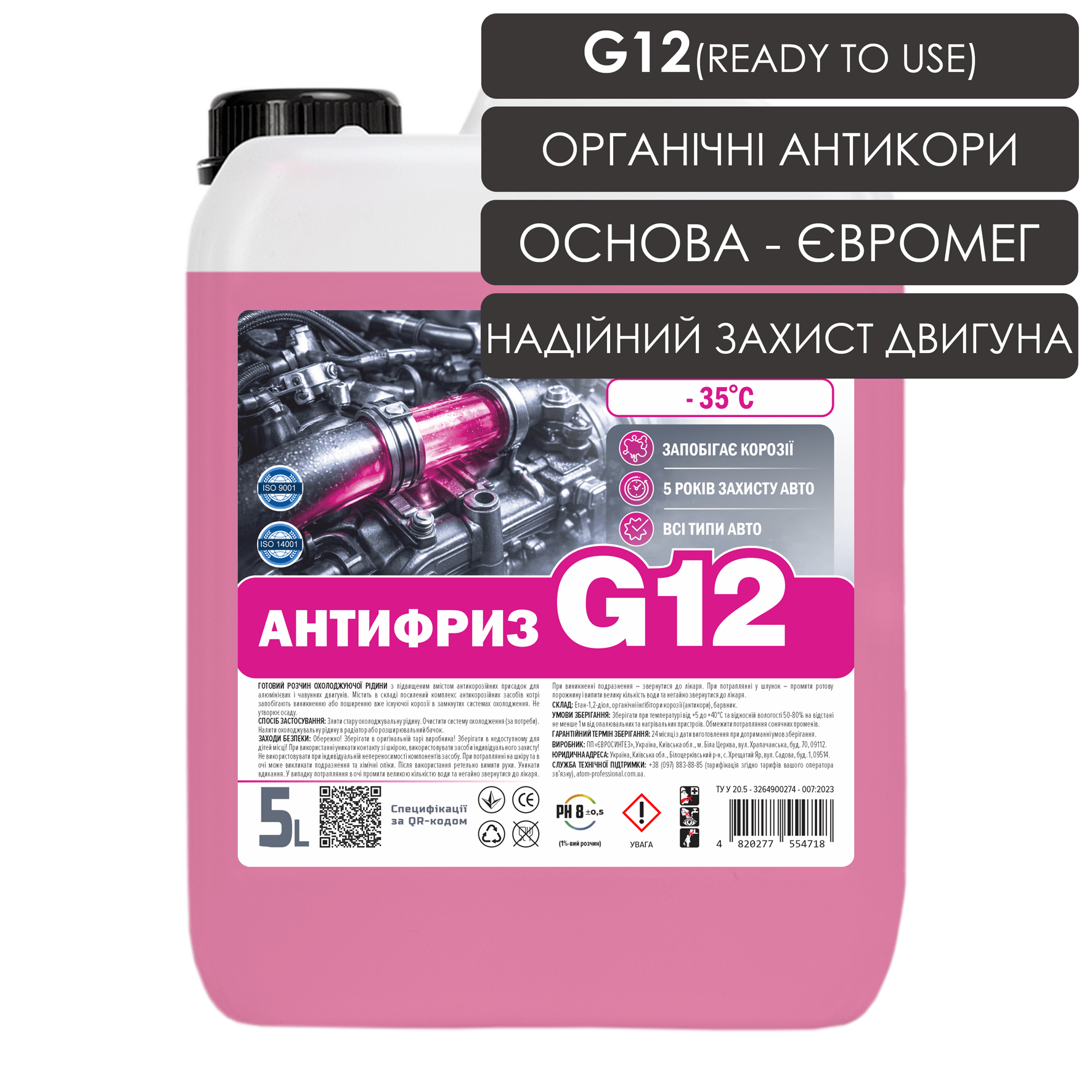 Антифриз G12 червоний (ready to use) - 5L