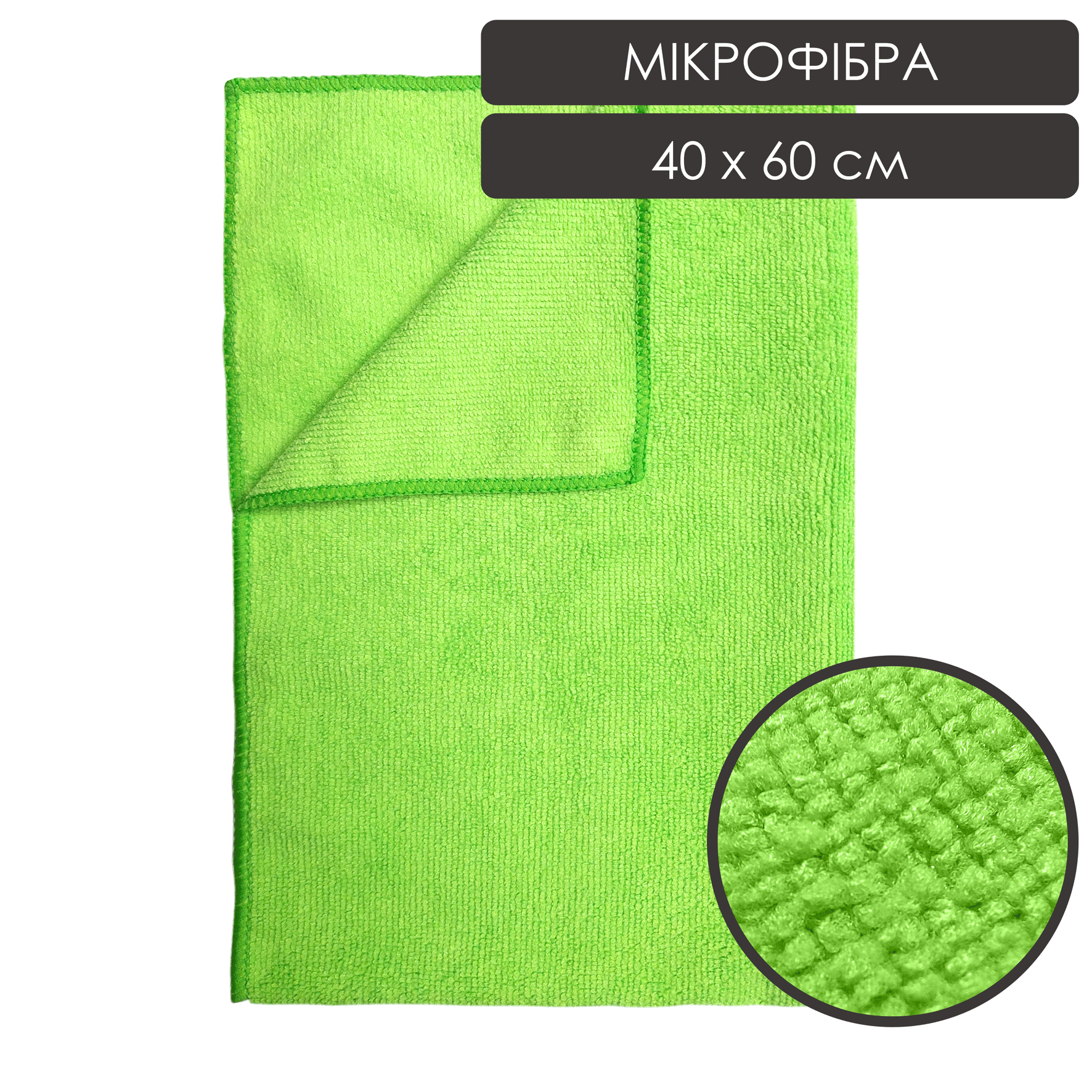 Ганчірка мікрофібра 40x60 - Зелений