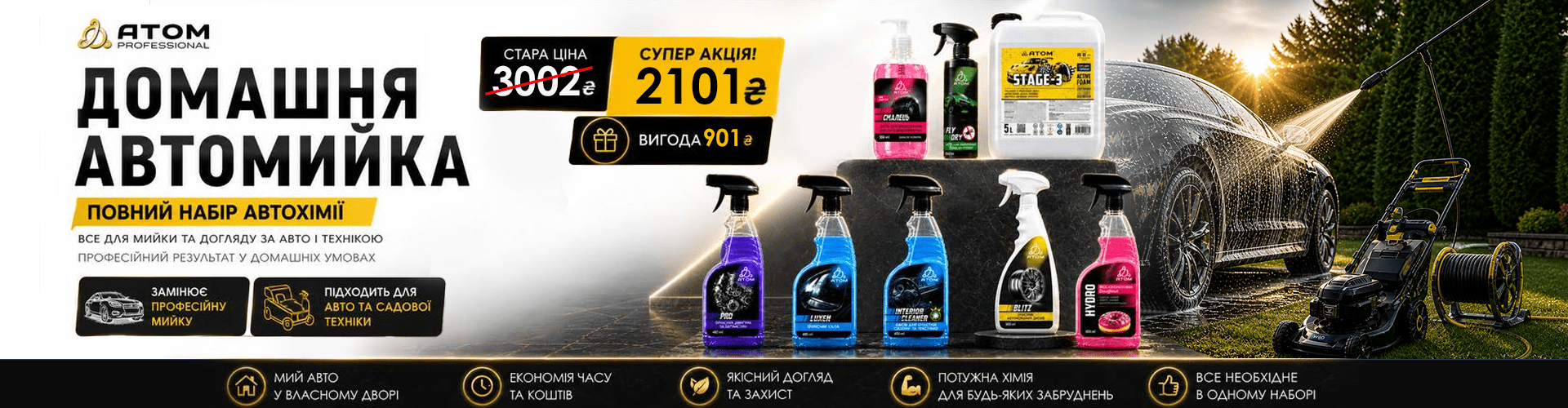 Domashnia avtomyyka